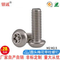 M2M2 5 304 stainless steel anti-theft screws pan head semi-round head plum blossom with needle with column core screw bolt