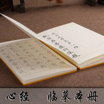  Heart Sutra Great Compassion Mantra Small regular character post Brush Calligraphy Red Rice Paper Folding Handwriting Buddhist Sutra Liuti Tian Yingzhang European Body