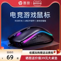 (Heavy new product) HP HP Cable Game e-sports mouse RGB mechanical macro-competition mouse eating chicken notes