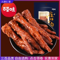 Grass-flavored tiger skin chicken claw 160gx2 bag chicken claw chicken braised snack specialty small package fried marinated