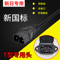 New day electric car charging port charging seat T-type conversion line charger male head power cord plug socket