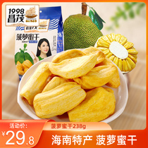 Hainan specialty Changmao jackfruit dried 238g independent small package 4 small packet crisp dehydrated tropical dried fruit snacks