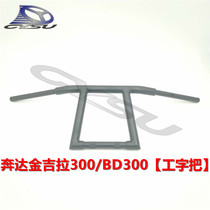 Suitable for Bran Jingira 300 BD300 modified loading to take the retro Harywork character and take the high direction to the