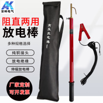 Anke high voltage discharge Rod resistance value dual-purpose insulating rod arrester telescopic 10kv-500kv high voltage discharge pen