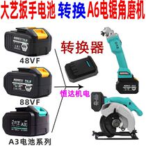 Daxi 48VF88FA3 Battery Transfer Dayi A6 Angle Grinder Lithium Electric Hammer Series Converter