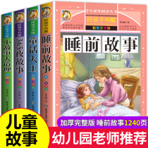 Thickening) childrens storybook bedtime story 365 night story small story big truth fairy tale King 5-8-year-old boy and girls book color picture phonetic large character big picture pinyin spelling training first and second grade extracurricular reading book