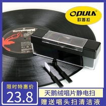 OPULA OPULA velvet LP vinyl record electrostatic sweep stylus sweep two kinds of cleaning sweep spot