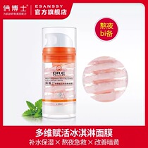 Dr Qiao Multidimensional Revitalizing Ice Cream Mask hydrates moisturizes removes yellowing improves dullness brightens skin tone and repairs after sun exposure