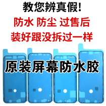 Apply Apple 7 Waterproof Glue 6Sp 8 7Plus 8P XR XS MAX Screen Sealant Rims Collagen