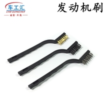 Engine cleaning brush three-piece set of steel wire copper brush engine oil dirt head brush car cleaning car wash brush