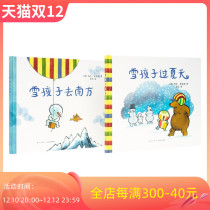 Instant shipment ) Snow Child Series 《 Snow Child Going to the South 》《Snow Child After Summer Snow Child( All two volumes)