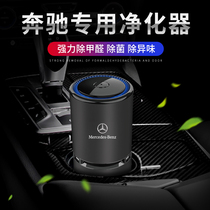 Mercedes-Benz car air purifier AE-Class C- Class E300L C200L GLA modified to remove formaldehyde odor