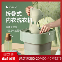 Japanese soseki Spice Folding Washing Machine Portable Mini Small Dorm Washing Socks Underwear Briefs