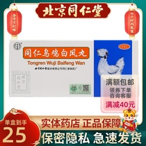 Tongrentang Wuji Baifeng Pill 9g * 10 Pill Box Gynecological Menstrual Volume Less Menstruation Does Not Adjust Menstruation Drugs for Tonifying Qi and Nourishing Blood