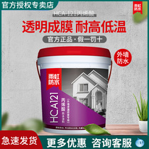 Rainbow waterproof HCA121 acrylic waterproof paint external wall transparent glue roof leaking material Oriental rain iridescent