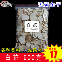 Angelica dahurica 500g farmhouse Sichuan Angelica dahurica slices dry goods batch spice seasoning book bulk braised meat stew meat Big ingredients