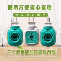 Gunner electric mosquito coil liquid heater (3pcs)Plug-in with switch rotary plug mosquito repellent Household