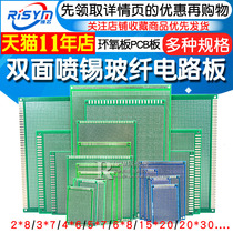 Universal board universal double-sided circuit board hole board sprayed tin glass fiber epoxy board PCB experimental test Board circuit board