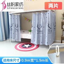 College student dormitory bedroom bed curtain on the upper and lower bunk shade curtain hanging curtain sub-bed mantle bed cloth bed bed