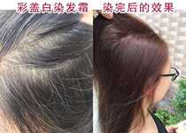 Color dye cover white hair small metering set 60ml * 2 special deal with natural black gorgeous red gorgeous purple purple 10