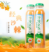 Wild Seabuckthorn Juice 290mlX6 Neimeng Aohan Desert Flower Classic Seabuckthorn Juice
