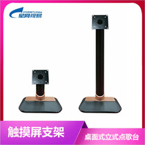 Desktop desktop stand Floor stand stand Base jukebox Touch screen KTV All-in-one machine jukebox stand