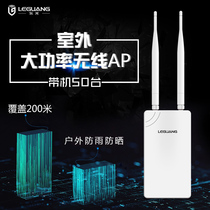 Le Guang outdoor high-power wireless ap router Outdoor omnidirectional WiFi coverage rural WiFi base station Waterproof sunscreen Long-distance POE