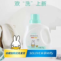 Miffy baby net mite multi-effect laundry liquid mild stain removal No fluorescent agent for babies newborns babies pregnant women