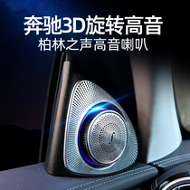 Naant Benz Rotary Treble New C-Class E-Class S-Class GLC260E300L Original Berlin Support Mute Control