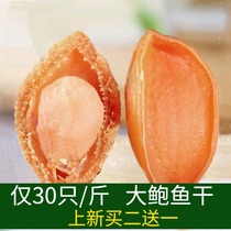 Dried abalone large 100 grams 6 dried abalone large dried abalone goods Buddha jumping wall seafood dried goods 5 pieces 500 grams 30 heads