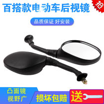 Universal Electric Motorcycle Rearview Mirror Reflective Mirror Electric Bottle Car Inverted Car Mirror Tramway Mirror Jadie Aima Scooter