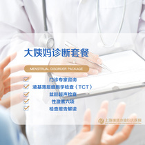 Shanghai Ruici Narcissus Womens Hospital Aunt Diagnosis Package