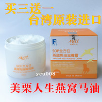 Taiwans original beauty chestnut life SOP all-round birds nest horse oil nourishing cream moisturizing