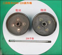 Electric tricycle accessories Four-wheeler oil brake drum brake pot Electric vehicle new energy sightseeing car 220 brake pot