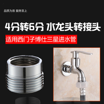 Suitable for Siemens Bosch washing machine inlet pipe connector All copper 4 points 6 points adapter Dishwasher reducer nozzle