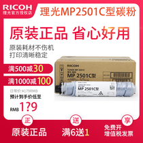 New Original Ricoh 2501 Toner Cartridge for 1813l 2001l sp 2013l mp2501c Toner Cartridge Original Copier Toner