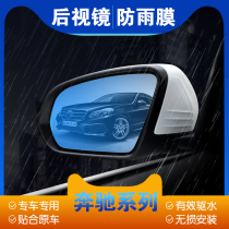 Mercedes-Benz E-Class E300L C C200L rearview mirror rain film GLC260L protective film Mirror Film