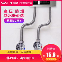 Weixing gas electric water heater hose Hot and cold inlet and outlet water pipe 304 stainless steel bellows 4 points explosion-proof high pressure pipe