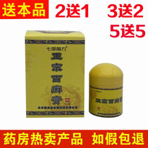 Seven grass magic authentic hundred ringworm ointment Hong all over the sky herbal cream herb itchy skin ointment for external use