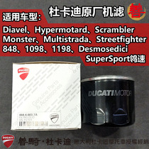  Ducati Original Devil X Diavel Hacker SuperSport low-speed machine filter oil filter grid