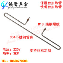 Copper head 304 stainless steel fast food truck soup heating tube heating tube selling table clothes hanger electric heating tube