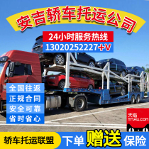 National round-trip car Beijing Shanghai Guangzhou Wuhan Xian Chengdu Chongqing Car Consignment Transportation Logistics Company