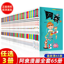 (Optional 3 volumes) A Wai Daxi complete works thickened version full set of genuine comic books small books Mini small books Primary School students big books 4 5 and 6 levels of extracurricular reading books Palm funny cartoon anime children humor hilarious campus 64