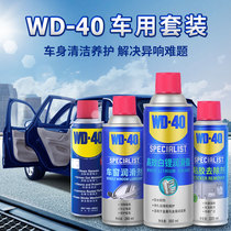 (Live Room Exclusive Kit) WD-40 Vehicle Lubrication Care Cleaning Kit