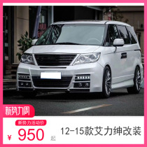 Suitable for 12-15 years Ailishen modified large-encircled mesh door panel Ailishen cover Ailishen tail