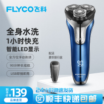 Feike razor electric mens razor Full body washing intelligent rechargeable beard knife Shaving knife