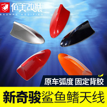 Qijun shark fin antenna dedicated to 14-2021 Nissan Qijun modified radio antenna decoration original factory