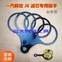 The liberation of J6P J7 JH 0.6 billion and oil-water separator special wrench 2007 fuel diesel filter replacement tools