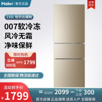 Haier Haier refrigerator household small dormitory double door energy-saving rental room for two people with three doors air-cooled no frost 216 liters