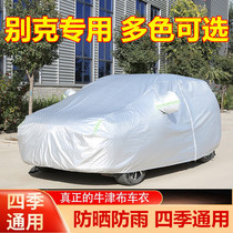 Buick Hideo Kaiyue Angkewei Junyue Regal special car clothing car cover thickened heat insulation sunscreen rainproof sunshade cloth